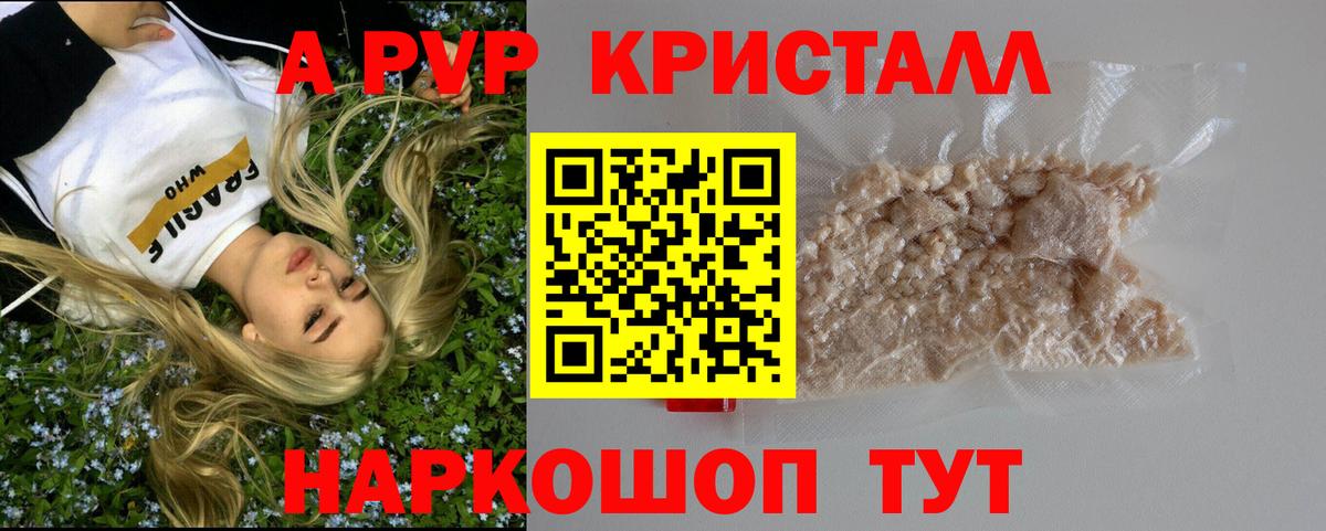 A PVP VHQ  Альфа ПВП Соль  Alpha-PVP Crystall  Тольятти  Вход с VPN 
