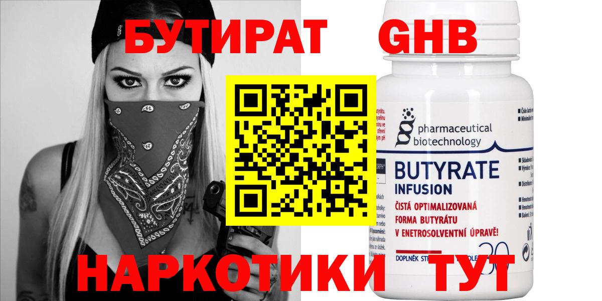 Бутират BDO 33%  Вход с VPN  Тольятти 