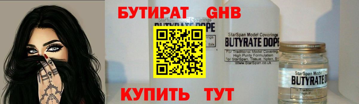 Бутират буратино Тольятти
