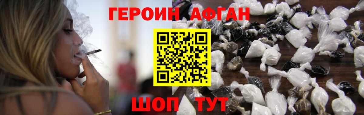 ГЕРОИН афганец Тольятти