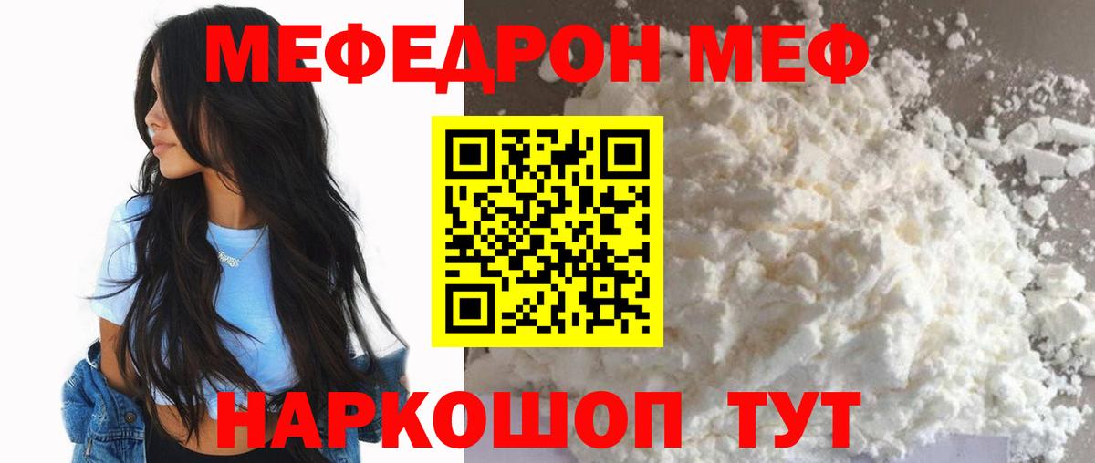 МЕФ  Мефедрон mephedrone  Меф мука  Вход с VPN  Тольятти 